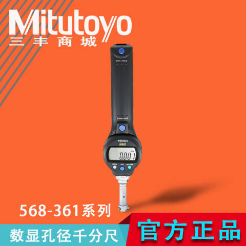 Mitutoyo/三丰 数显孔径千分尺 568-959 75-88mm/87-100mm（全套配置）、不含第三方检测