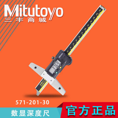 Mitutoyo/三丰 数显深度卡尺 571-205-10 0-600*0.01mm、不含第三方检测