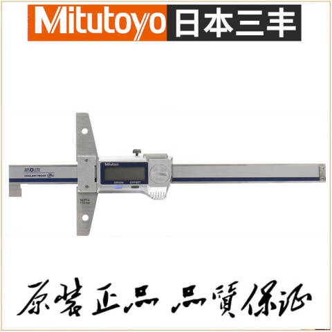 Mitutoyo/三丰 数显深度尺 571-255-20 VDS-20PMXH、10-210mm、不含第三方检测