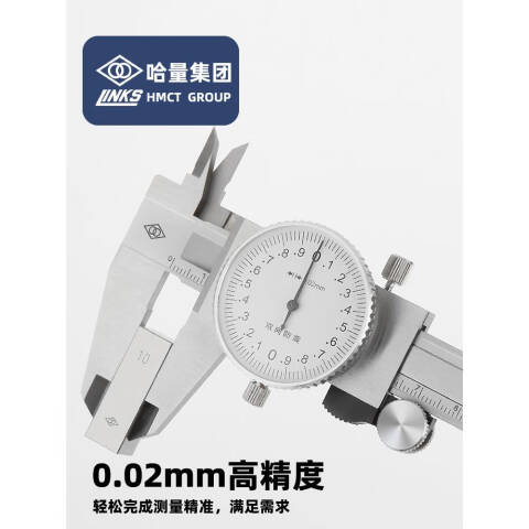 links/哈量 带表卡尺 604A-01 0-150*0.02mm、四用、不含第三方检测