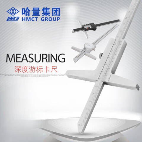 links/哈量 游标深度尺 606-05 0-500mm（分度值0.02mm）、不含第三方检测