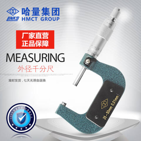 links/哈量 外径千分尺 702-03 50-75mm（分度值0.001）、不含第三方检测