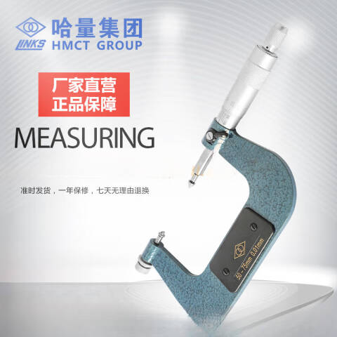 links/哈量 螺纹千分尺 711-03 0-25mm 0.01mm、不含第三方检测