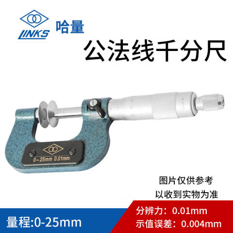 links/哈量 公法线千分尺 712-01 0-25*0.01mm、φ20、不含第三方检测