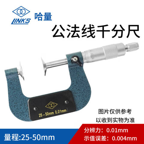 links/哈量 公法线千分尺 712-02 25-50*0.01mm、φ25、不含第三方检测