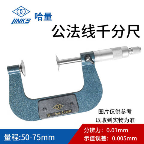 links/哈量 公法线千分尺 712-03 50-75*0.01mm、φ25、不含第三方检测