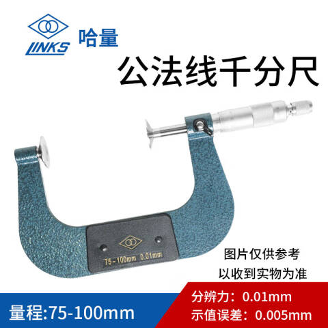 links/哈量 公法线千分尺 712-04 75-100*0.01mm、φ25、不含第三方检测