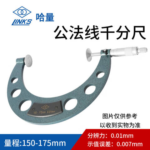 links/哈量 公法线千分尺 712-07 150-175*0.01mm、φ30、不含第三方检测