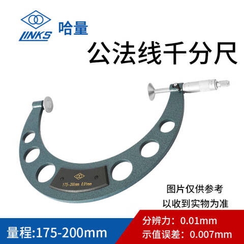 links/哈量 公法线千分尺 712-08 175-200*0.01mm、φ30、不含第三方检测