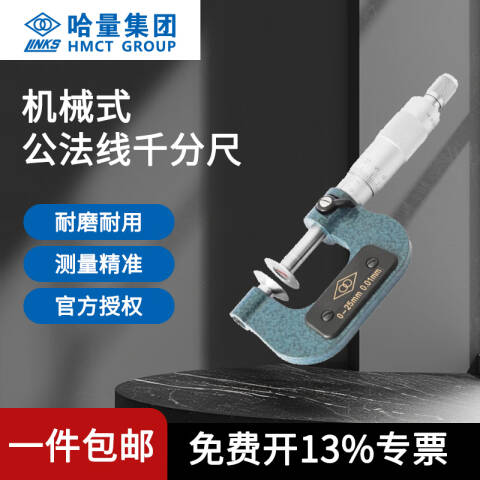 links/哈量 公法线千分尺 712-12 275-300*0.01mm、φ30、不含第三方检测