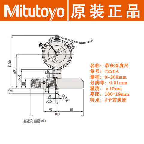 Mitutoyo/三丰 指针式深度表 7220A 0-200*0.01mm、基座100×18mm、不含第三方检测