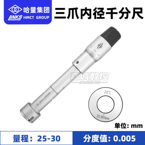links/哈量 三点内径千分尺 732-07 25-30*0.005mm、测量深度90mm、不含第三方检测