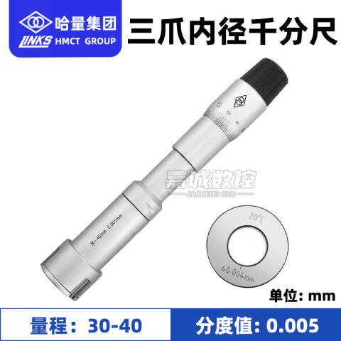 links/哈量 三点内径千分尺 732-08 30-40*0.005mm、测量深度97mm、不含第三方检测