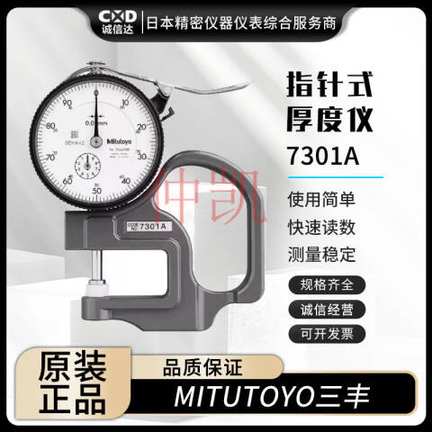 Mitutoyo/三丰 厚度百分表 7323A 7323A 0-20mm、不含第三方检测