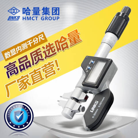 links/哈量 数显内测千分尺 733A-07 150-175*0.001mm、不含第三方检测