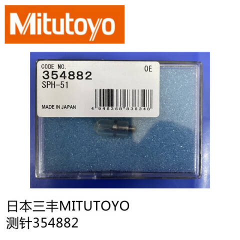 Mitutoyo/三丰 测头 354882 不含第三方检测