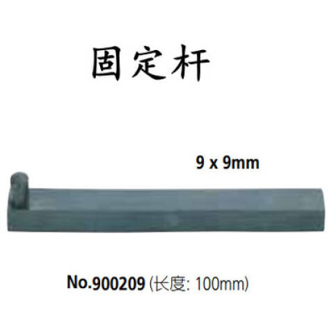 Mitutoyo/三丰 把持条 900209 900209 9*9mm L=100mm、不含第三方检测