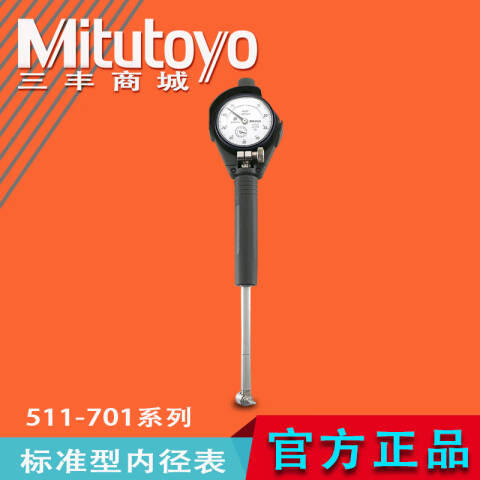 Mitutoyo/三丰 内径量表加长杆 953553 250mm、不含第三方检测