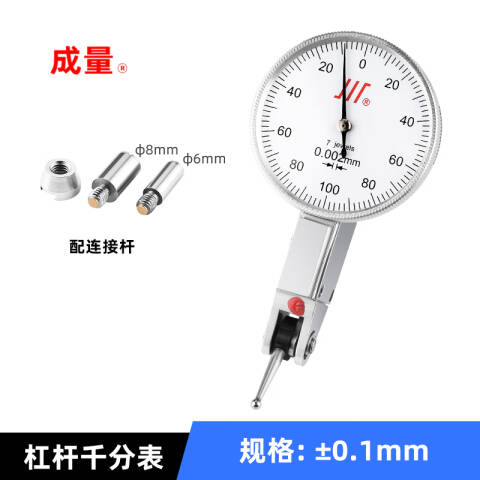 CL/成量 杠杆千分表 0-0.2，不含第三方检测 0-0.2mm、不含第三方检测