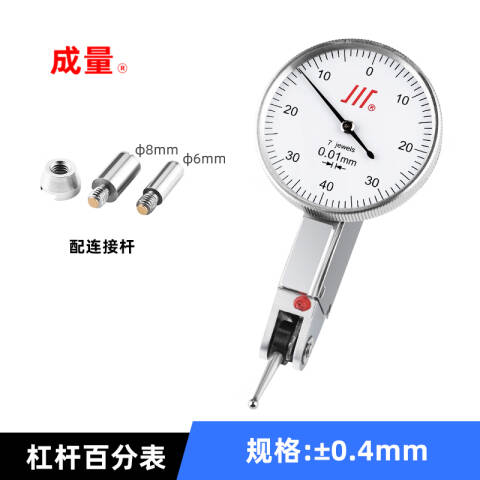 CL/成量 杠杆百分表 0-0.8mm*0.01，1014019010，不含第三方检测 0-0.8mm*0.01，1014019010，不含第三方检测