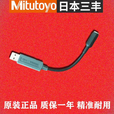 Mitutoyo/三丰 适配器 06ADV384 USB-FSW、160mm、不含第三方检测