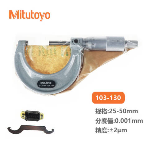 Mitutoyo/三丰 外径千分尺 103-130 25-50mm、分度值0.01mm、不含第三方检测