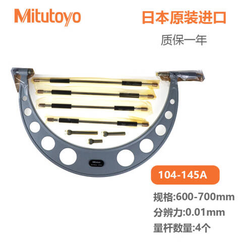 Mitutoyo/三丰 外径千分尺 104-145A 600-700*0.01mm、不含第三方检测