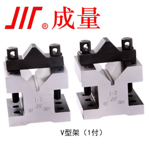 CL/成量 V型架 105x105mm 105x105mm 售卖规格：2个/对