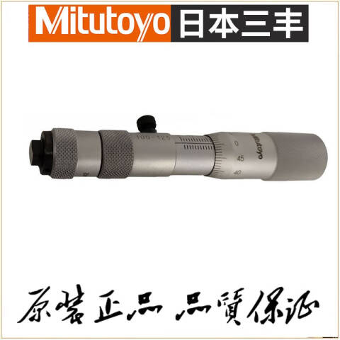 Mitutoyo/三丰 接杆式内径千分尺 139-001 100-125mm，IMJ-M、不含第三方检测