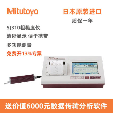 Mitutoyo/三丰 表面粗糙度测量仪 178-570-11DC 表SJ-310、178-570-01DC升级、不含第三方检测