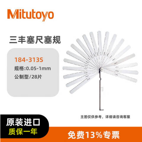 Mitutoyo/三丰 塞尺 184-313S 0.05-1mm、28片、不含第三方检测