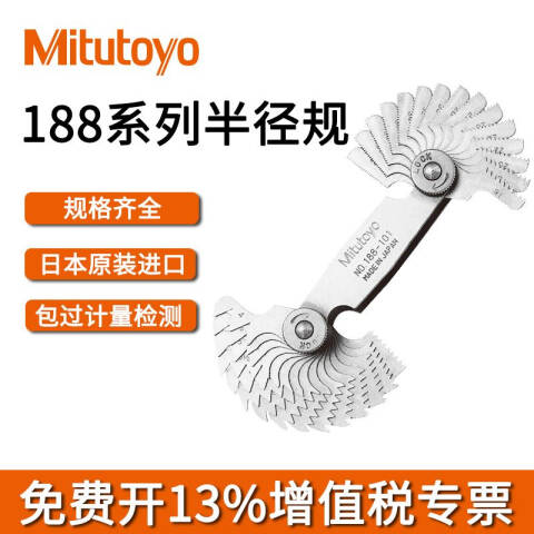Mitutoyo/三丰 螺距规 188-122 公制型（0.4-7mm）21片、不含第三方检测