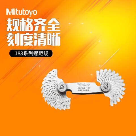 Mitutoyo/三丰 螺距规 188-122 公制型（0.4-7mm）21片、不含第三方检测