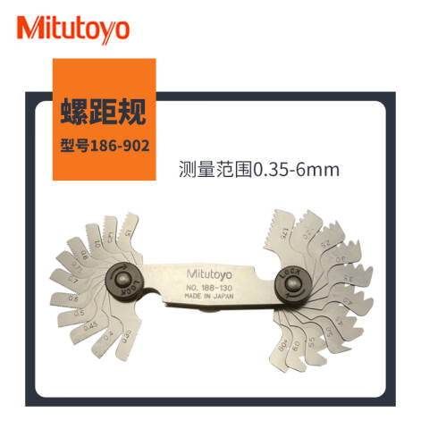 Mitutoyo/三丰 螺距规 188-130 公制型（0.35-6mm）22片、不含第三方检测
