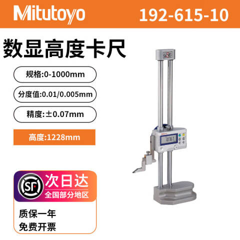 Mitutoyo/三丰 数显高度尺 192-615-10 0-1000mm、不含第三方检测