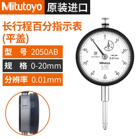 Mitutoyo/三丰 百分表 2050AB（含304所计量检测） 0-20mm、平型后盖、含304所计量检测