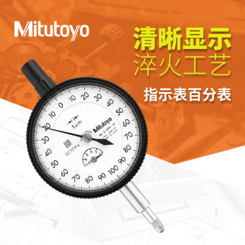 Mitutoyo/三丰 千分表 2119A-10 0-5mm、耳型后盖、不含第三方检测