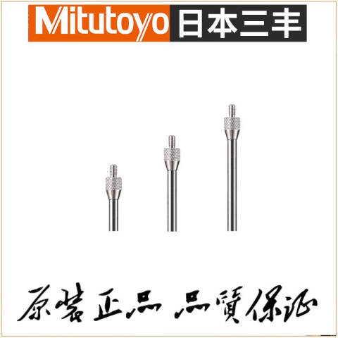 Mitutoyo/三丰 测头 21AAA339 不含第三方检测