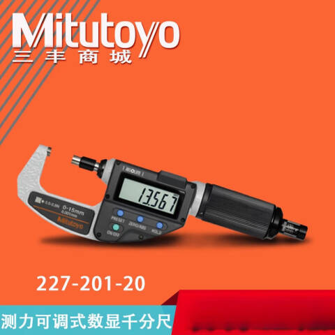 Mitutoyo/三丰 数显千分尺 227-201-20（含304所计量检测） 含304所计量检测