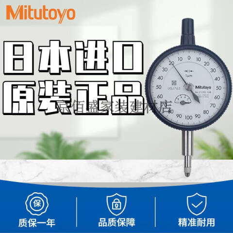 Mitutoyo/三丰 千分表 2901A-10 0-0.16mm、机械式单转型、不含第三方检测