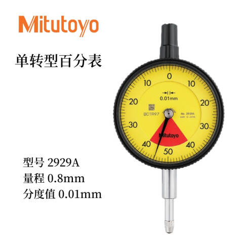 Mitutoyo/三丰 百分表 2929A（含304所计量检测） 0-0.8mm、耳型后盖、含304所计量检测