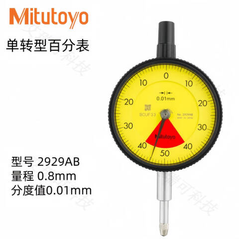 Mitutoyo/三丰 百分表 2929AB（含304所计量检测） 0-0.8mm、平型后盖、含304所计量检测