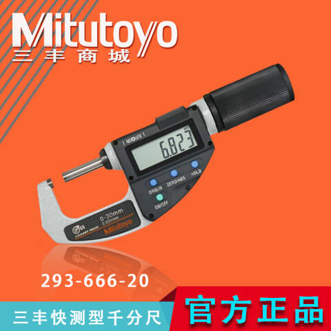 Mitutoyo/三丰 数显快测千分尺 293-667-20 25-55*0.001mm、带SPC输出、不含第三方检测
