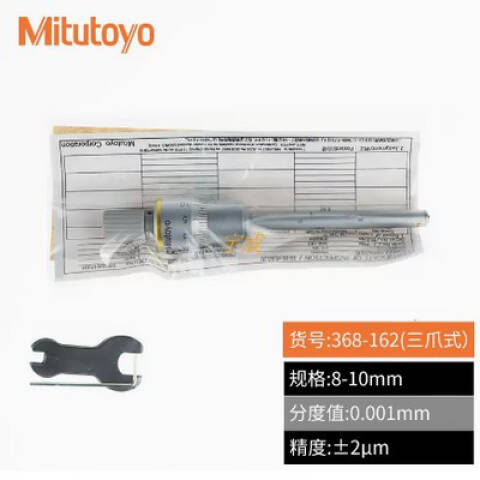 Mitutoyo/三丰 三点内径千分尺 368-162 368系列 8-10mm、不含第三方检测