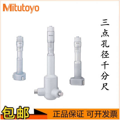 Mitutoyo/三丰 三点内径千分尺 368-772 75-88mm(Ⅱ型)、不含第三方检测