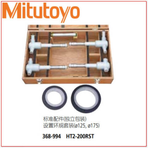 Mitutoyo/三丰 三点式内径千分尺套装 368-994 100-200mm(Ⅱ型)、不含第三方检测