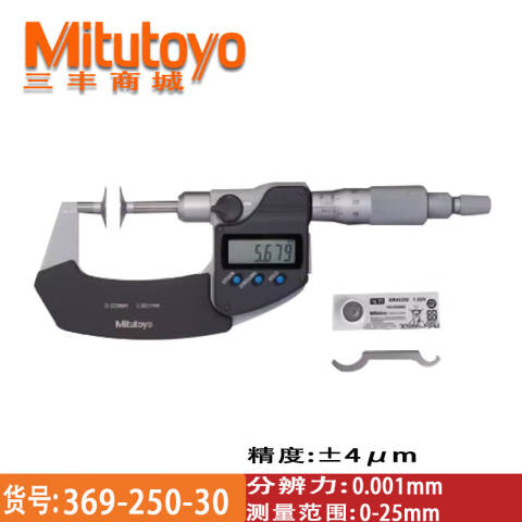 Mitutoyo/三丰 盘型千分尺 369-250-30 0-25mm、不含第三方检测