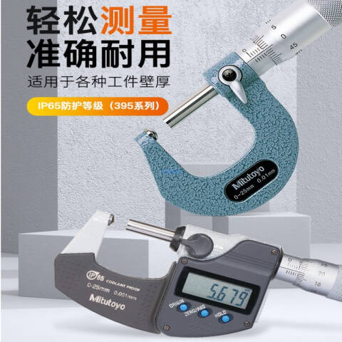 Mitutoyo/三丰 壁厚千分尺 395-252-30 25-50、IP65、不含第三方检测