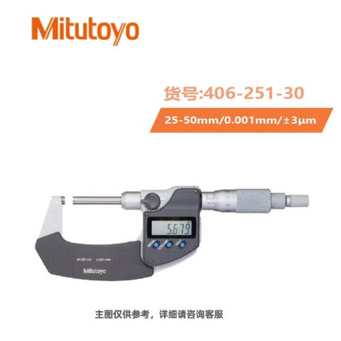 Mitutoyo/三丰 数显千分尺 406-251-30 25-50*0.001（非旋转心轴）、不含第三方检测