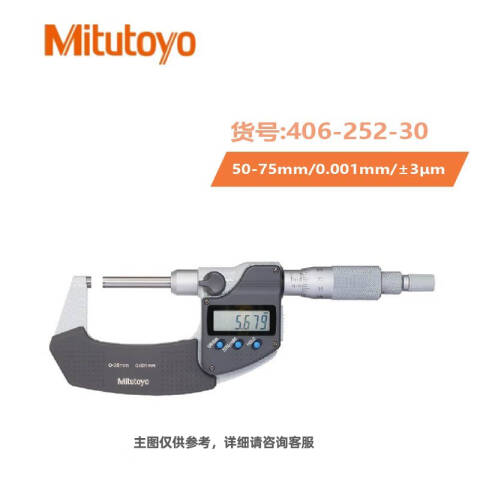 Mitutoyo/三丰 数显千分尺 406-252-30 50-75*0.001mm、直进式、不含第三方检测